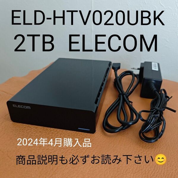 2TB 外付けHDD ELECOM エレコムELD-HTV020UBK テレビ録画 Mac windows USB3.2 Gen1