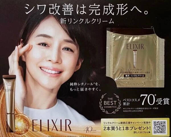 エリクシール レチノパワー リンクルクリーム ☆クーポンご利用で200円OFFです☆
