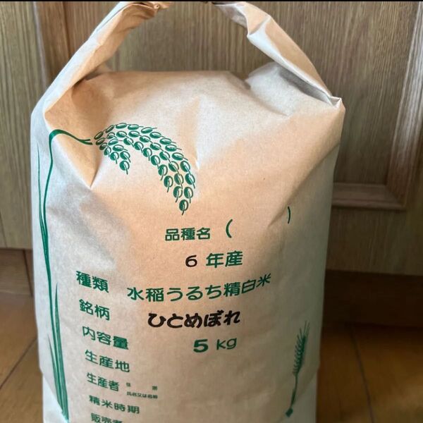 ひとめぼれ 玄米5kg 令和6年産