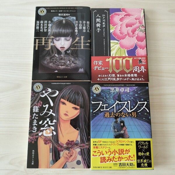 角川ホラー文庫 セット売り