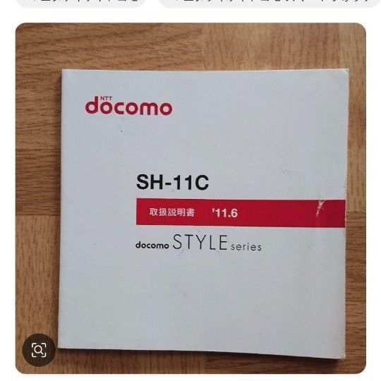 ドコモ SH-11C 説明書