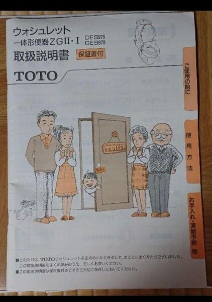 TOTO ウォシュレット 付き トイレ 説明書