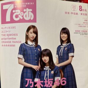 7ぴあ 2016年8月号