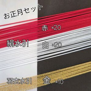 お正月セット水引