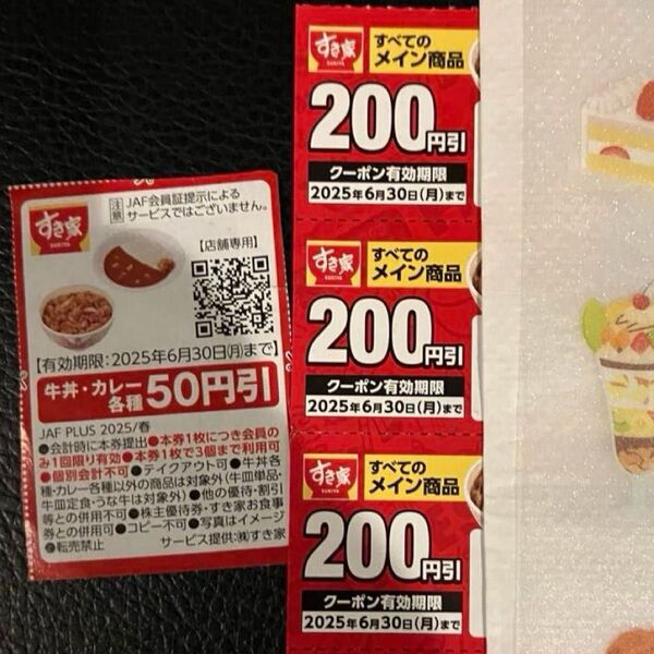 すき家 クーポン 650円分 ビオレサンプルおまけ