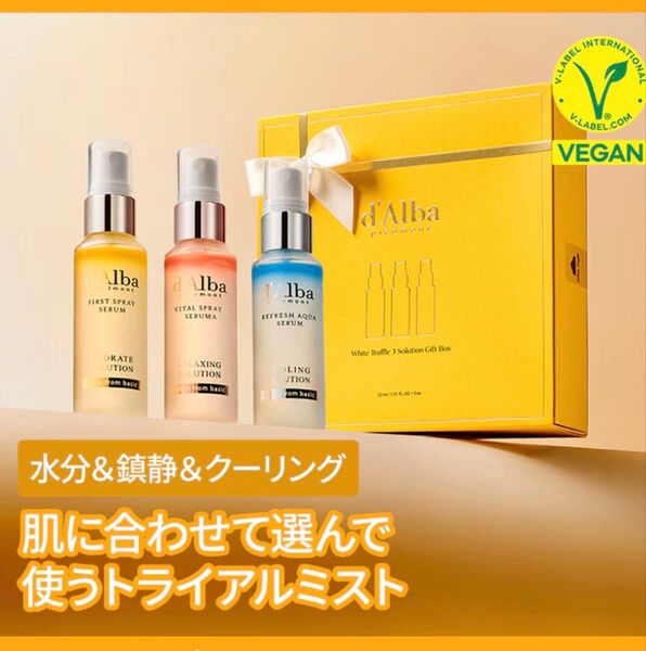 d'Alba ダルバ ホワイト トリュフ ミスト セラム バイタル ファースト アクア 3種類セット 各52ml