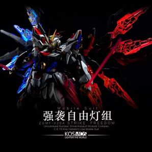 Kosmos 1/100 MGEX ストライク フリーダム ガンダム用 LED ユニット