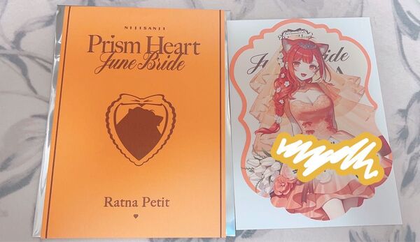 Prism Heart June Bride ラトナ・プティ 特典