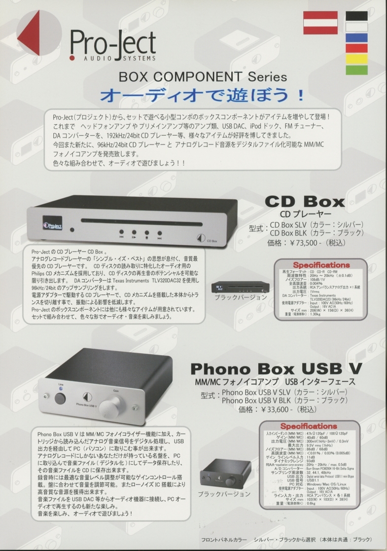 2023年最新】Yahoo!オークション -pro-ject phono box(オーディオ機器