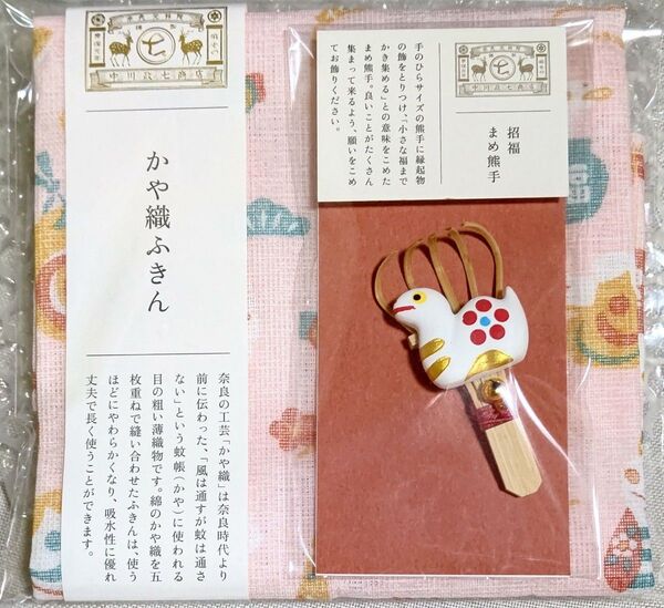 中川政七商店 かや織ふきん&まめ熊手セット 蛇 巳年