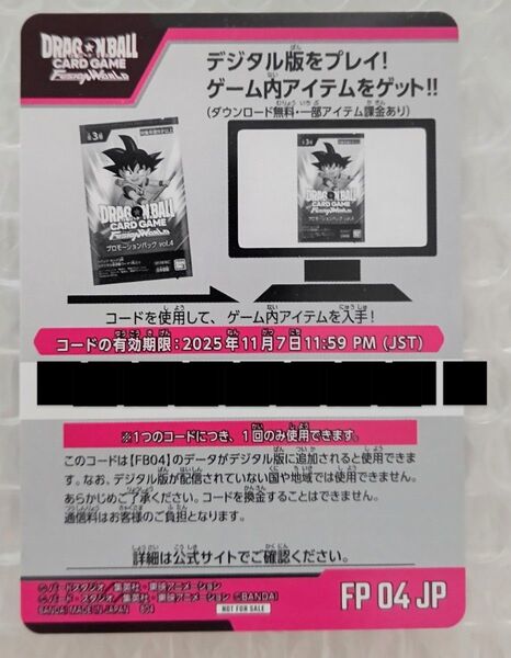 非売品 レア ドラゴンボールカードゲーム プロモーションパック Vol.4 FP04-JP ゲーム内アイテム