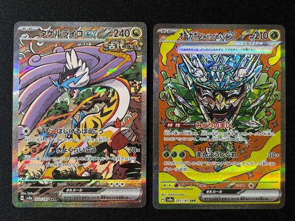 ポケモンカード タケルライコex SAR オーガポンみどりのかめんex SAR