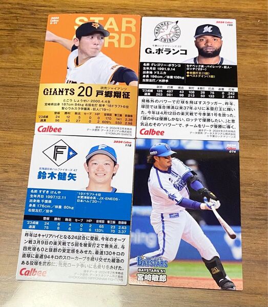 プロ野球カード カルビー 4枚セット プロ野球チップス
