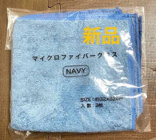 【新品】マイクロファイバークロス 2枚