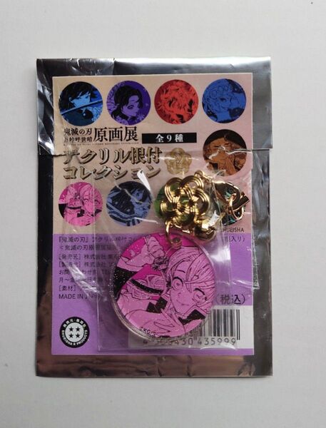 鬼滅の刃 原画展 甘露寺蜜璃 アクリル根付コレクション 根付 キーホルダー ストラップ チャーム