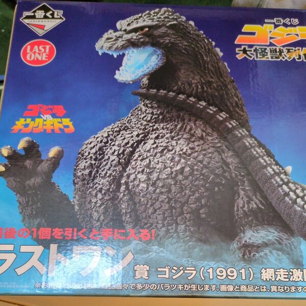 一番くじ ゴジラ 大怪獣列伝G SOFVICS 酒井ゆうじ造形コレクション 網走激闘 ラストワン