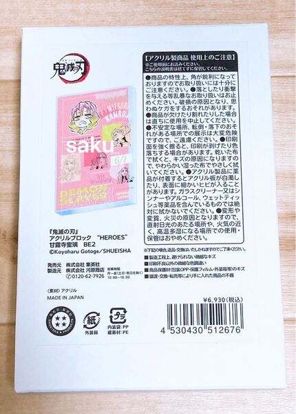 『鬼滅の刃』甘露寺蜜璃 バースデーアクリルブロックバースデイ2025
