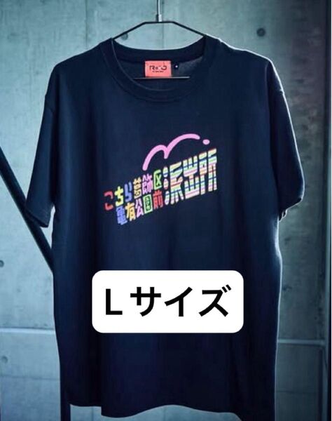 RofJ限定『こちら葛飾区有公園前派出所』THE STANDARD TEE Tシャツ