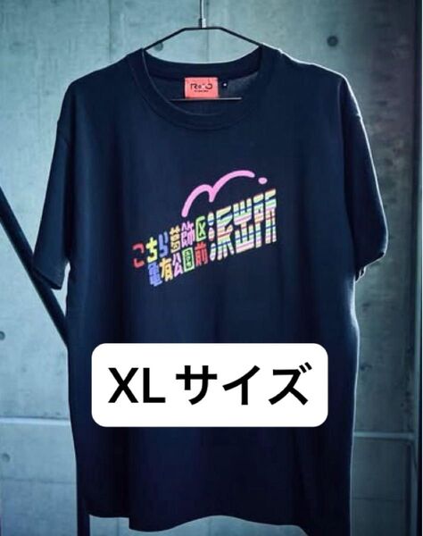 RofJ限定『こちら葛飾区有公園前派出所』THE STANDARD TEE Tシャツ XLサイズ
