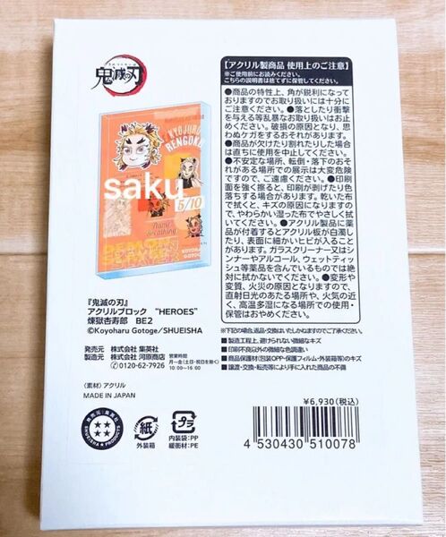 『鬼滅の刃』煉獄杏寿郎 バースデーアクリルブロックバースデイ2025