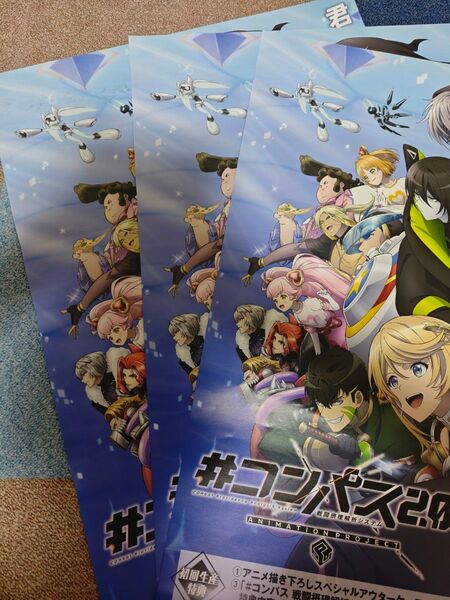 ■【※ジャンク3枚セット】TVアニメ コンパス2.0 戦闘摂理解析システム ポスター B2