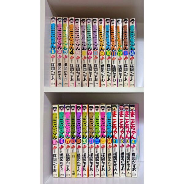 まことちゃん 全24巻 平成版まことちゃん 全4巻 楳図かずお 全巻初版 旧版 漫画 コミック 全巻セット