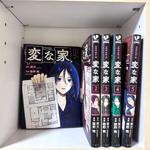 変な家 1巻 2巻 3巻 4巻 5巻 既刊全巻 コミカライズ 漫画 雨穴 綾野暁