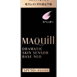 資生堂 マキアージュ 化粧下地 ドラマティックスキンセンサーベース NEO ラベンダー