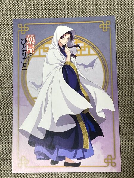 薬屋のひとりごと アニメイト 特典 壬氏 ポストカード