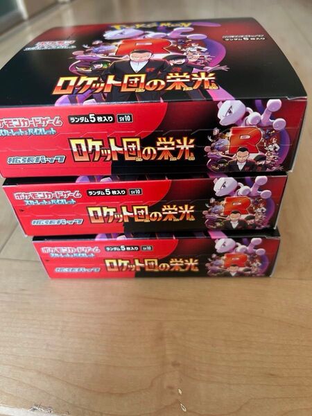 ポケモンカード ロケット団の栄光3BOX ペリペリ付き