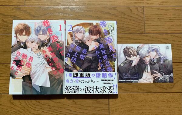 巻き添えで異世界召喚されたおれは、最強騎士団に拾われる 1巻 2巻しもくら 滝こざかな ボーイズラブ BL漫画 コミック