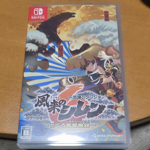 【Switch】 不思議のダンジョン 風来のシレン6 とぐろ島探検録