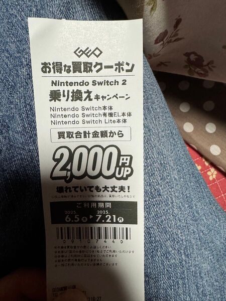 ゲオ クーポン