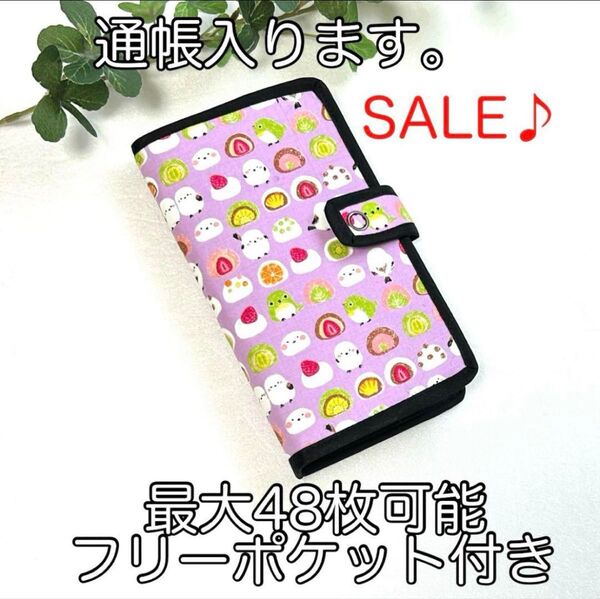 《ハンドメイド》最大48枚可能フリーポケット付きカードケース☆シマエナガ和菓子柄