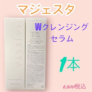 ナリス化粧品 マジェスタ Wクレンジング セラム 1本