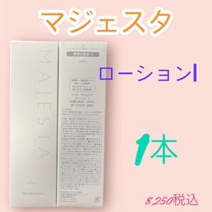 ナリス化粧品 マジェスタ ローションI 1本