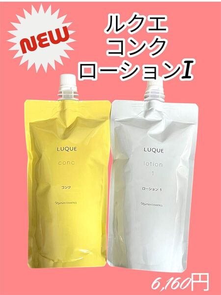 ナリス化粧品 ルクエ コンク&ローションI セット