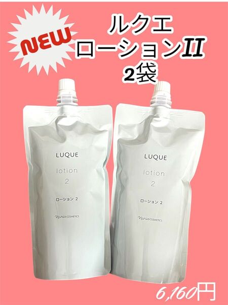 ナリス化粧品 ルクエ ふきとり 化粧水 ローションII 詰め替え 2袋