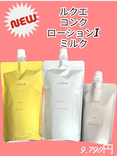 ナリス化粧品 ルクエ 詰め替え お得 3点セット