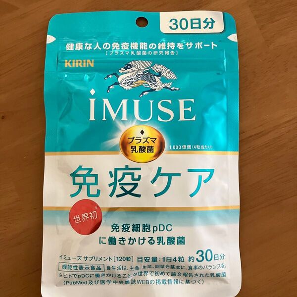 KIRIN iMUSE 免疫ケア サプリメント 30日分×2袋