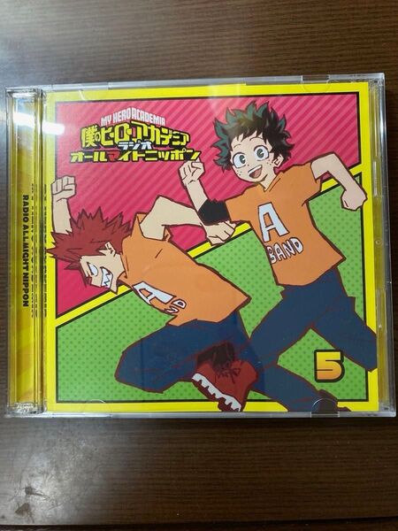 ラジオCD 「僕のヒーローアカデミア ラジオ オールマイトニッポン」 Vol.5 CD 山下大輝/増田俊樹