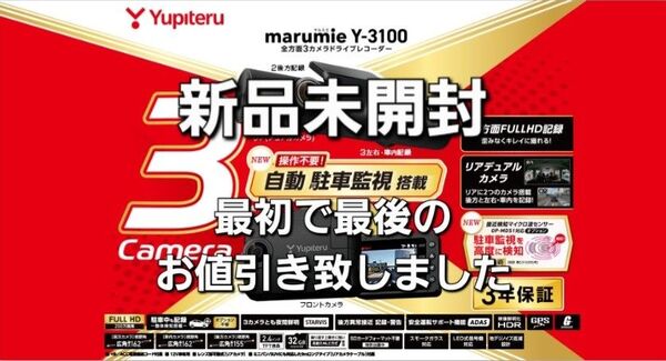 ユピテル ドライブレコーダー marumie Y-3100 全方面3カメラ
