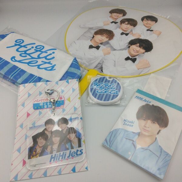 HiHi Jets◆グッズ5点セット 開封済み ジャンボうちわ他
