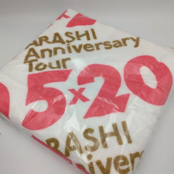嵐 ARASHI バスタオル5×20未開封