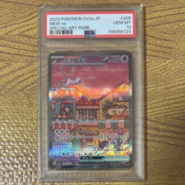 ポケモンカード ミュウex SAR PSA10