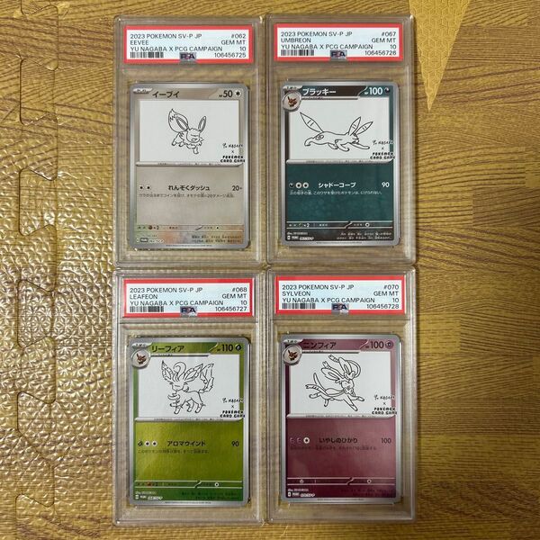 ポケモンカード NAGABA 長場 プロモ イーブイ ブラッキー リーフィア ニンフィア PSA10 4連番