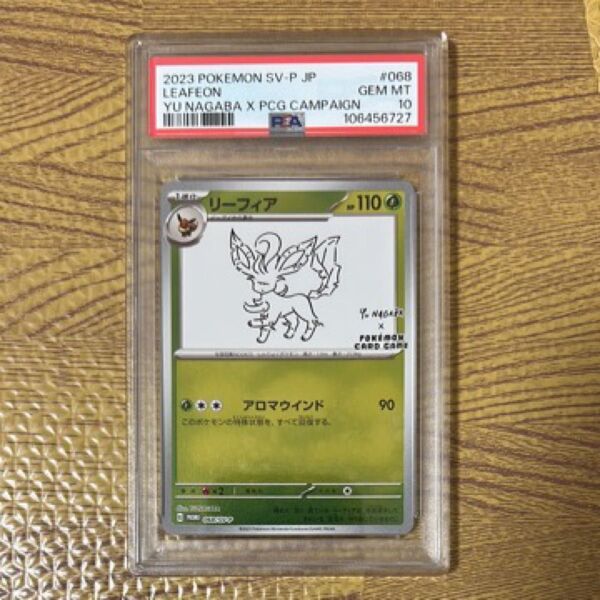 ポケモンカード NAGABA プロモ リーフィア PSA10