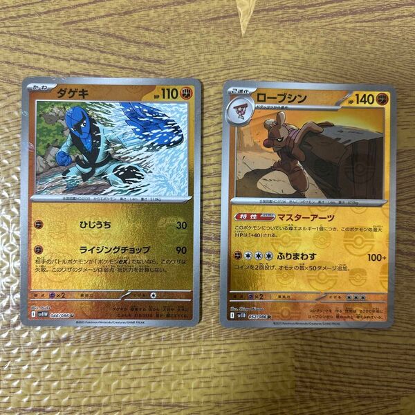 ポケモンカード ダゲキ ローブシン マスターボールミラー 2枚セット ブラックボルト ホワイトフレア