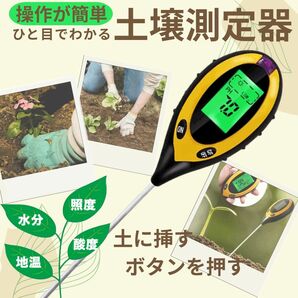 土壌測定器 4in1 PH/湿度/温度/照度 家庭菜園 園芸用 高精度 防水