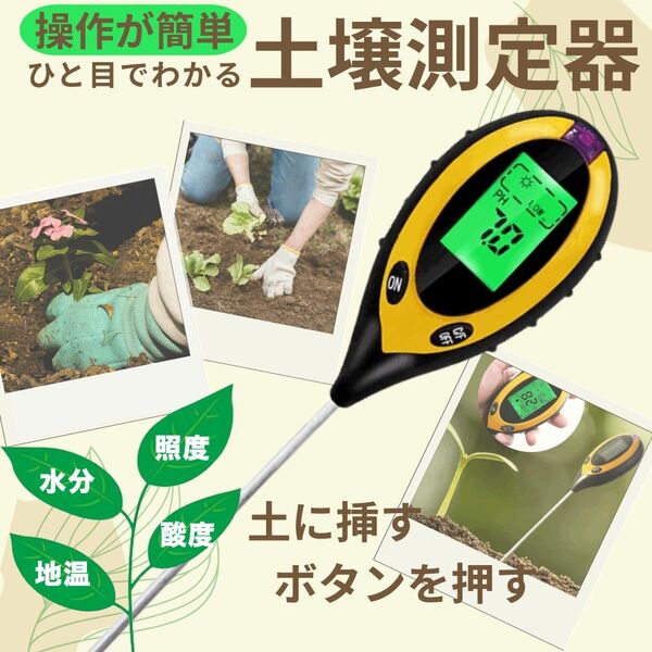 土壌測定器 4in1 PH/湿度/温度/照度 家庭菜園 園芸用 高精度 防水